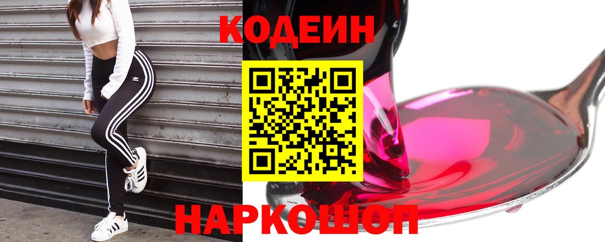 Ухта  Кодеиновый сироп Lean Purple Drank  Кодеиновый сироп Lean напиток Lean (лин)  Вход с VPN 
